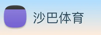 沙巴体育 logo